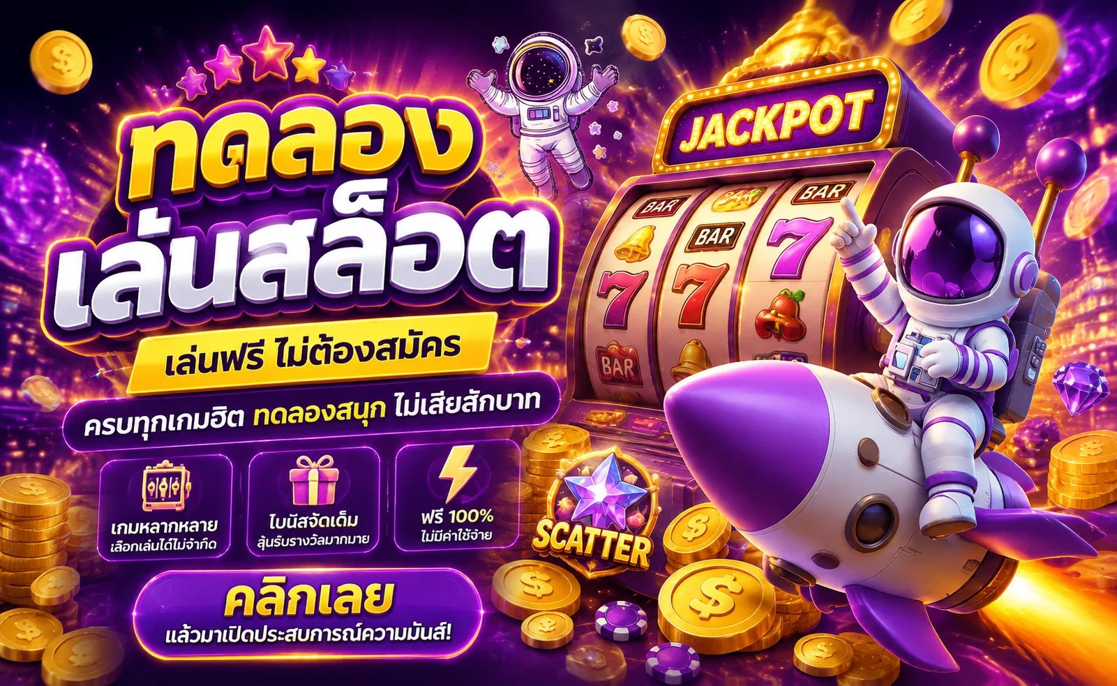 ทดลองเล่นสล็อตฟรี THEMOON789 เล่นได้ทุกค่ายไม่ต้องสมัคร